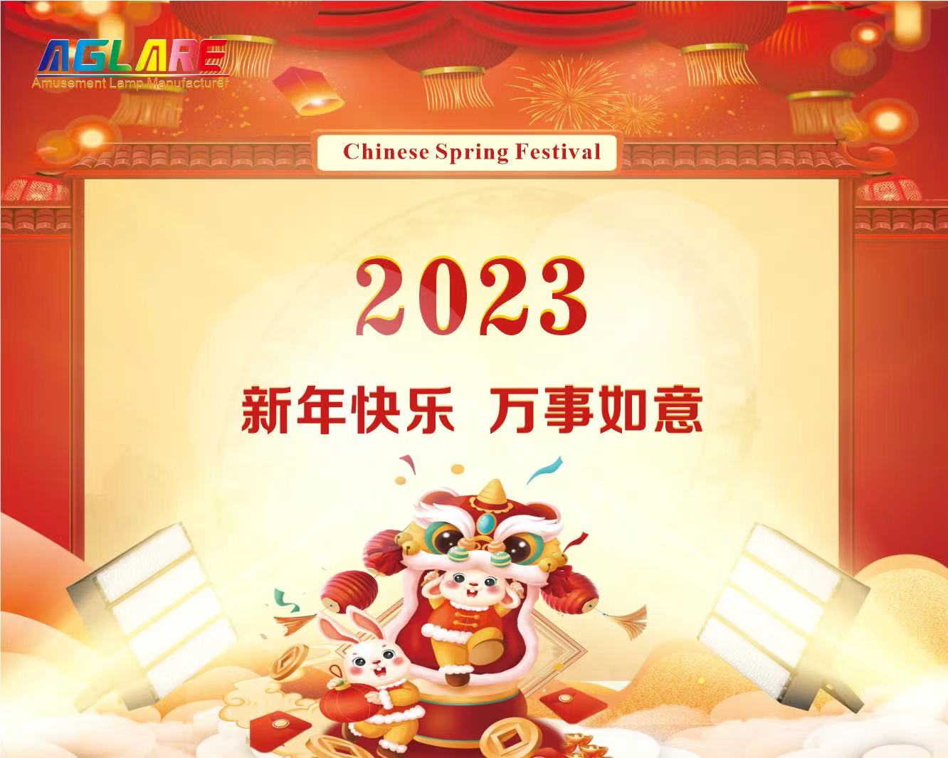EBET易博2023年春节放假通知