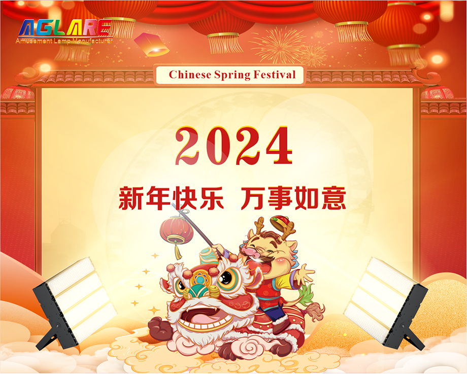 EBET易博2024年春节放假通知