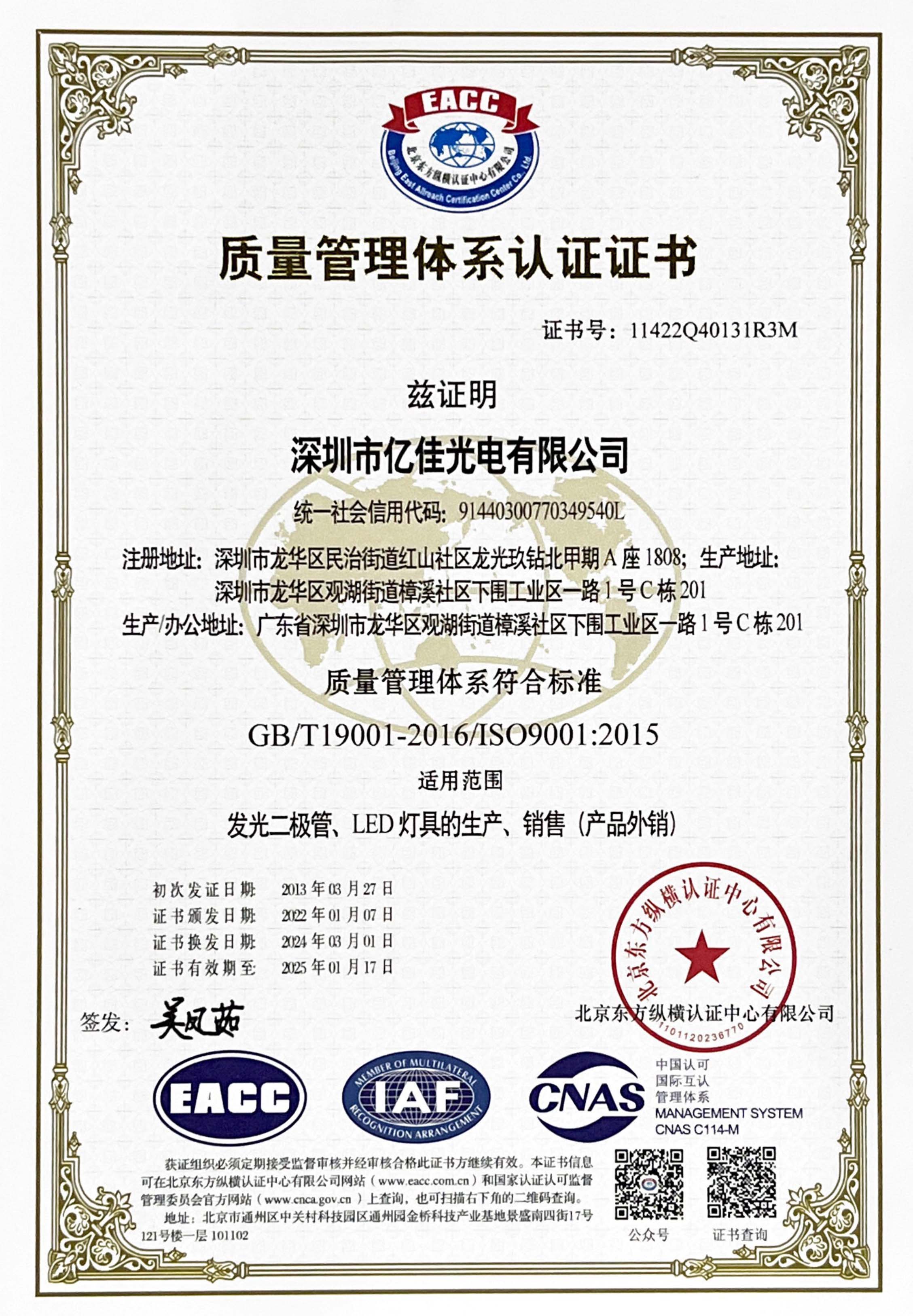 喜讯！EBET易博光电再次顺遂通过ISO质量治理系统认证