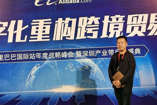 2020阿里巴巴跨境电子商务工业盛大仪式在深圳举行。