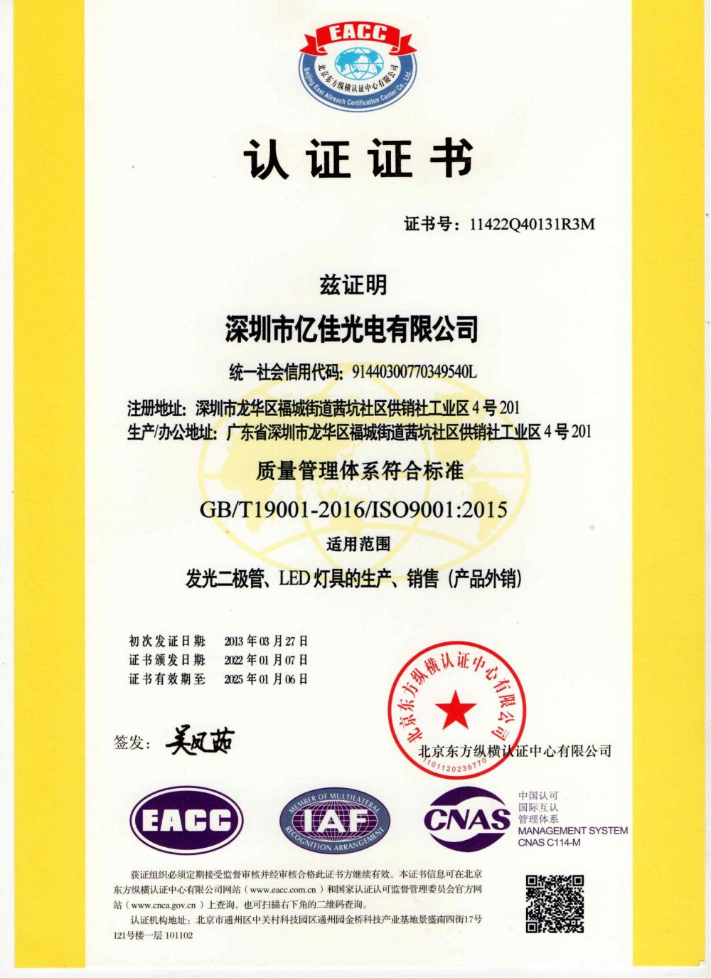 EBET易博光电深圳公司通过了2022年ＩＳＯ系统的复审